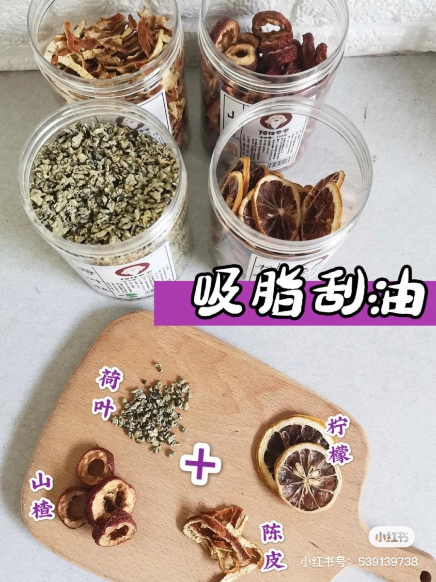 山楂陈皮减脂茶 ✨ 材料:柠檬片、陈皮、山楂、荷叶 (热水闷泡即可) 山楂有助健胃消食、化浊降脂;陈皮理气健脾;柠檬养颜;荷叶刮油~体质偏寒凉的女生建议荷叶放少许即可,加入一点玫瑰花去荷叶寒气。这款建议大家不要空腹喝~