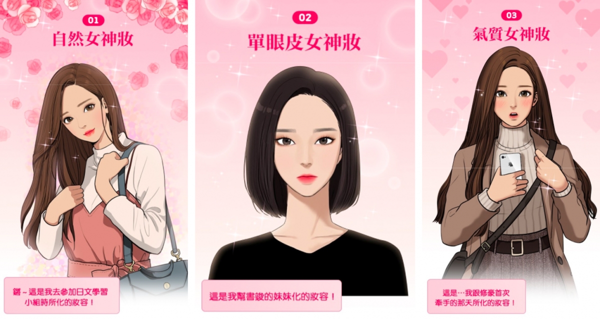 LINE WEBTOON每日漫画《女神降临》中还有作家欧尼详细整理的「朱静美妆技巧」特别篇,满满化妆干货Tips绝对要学起来啊!>>> 【点击前往LINE WEBTOON学习女神妆容画法~】