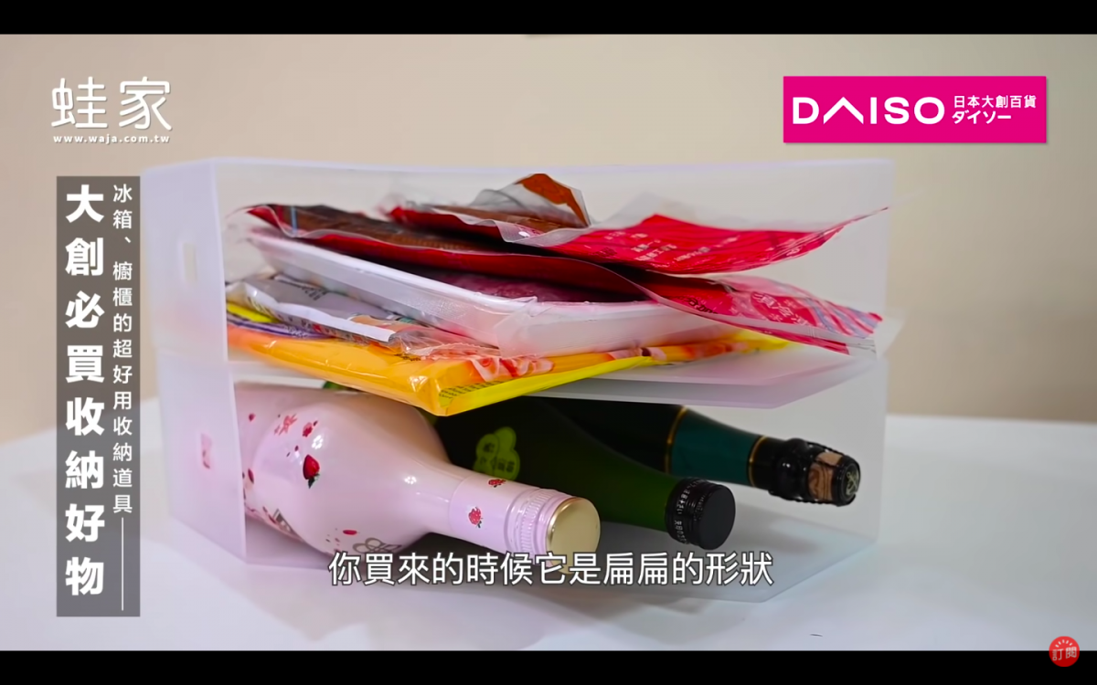 DAISO必买收纳好物 # 2 :善用文件夹收纳盒,竖着放可以收纳好扁型物品、包装袋装着的食品或小物等;倒着放多叠几个瞬间化身冰箱/橱柜内的层架,会多出很多收纳空间。