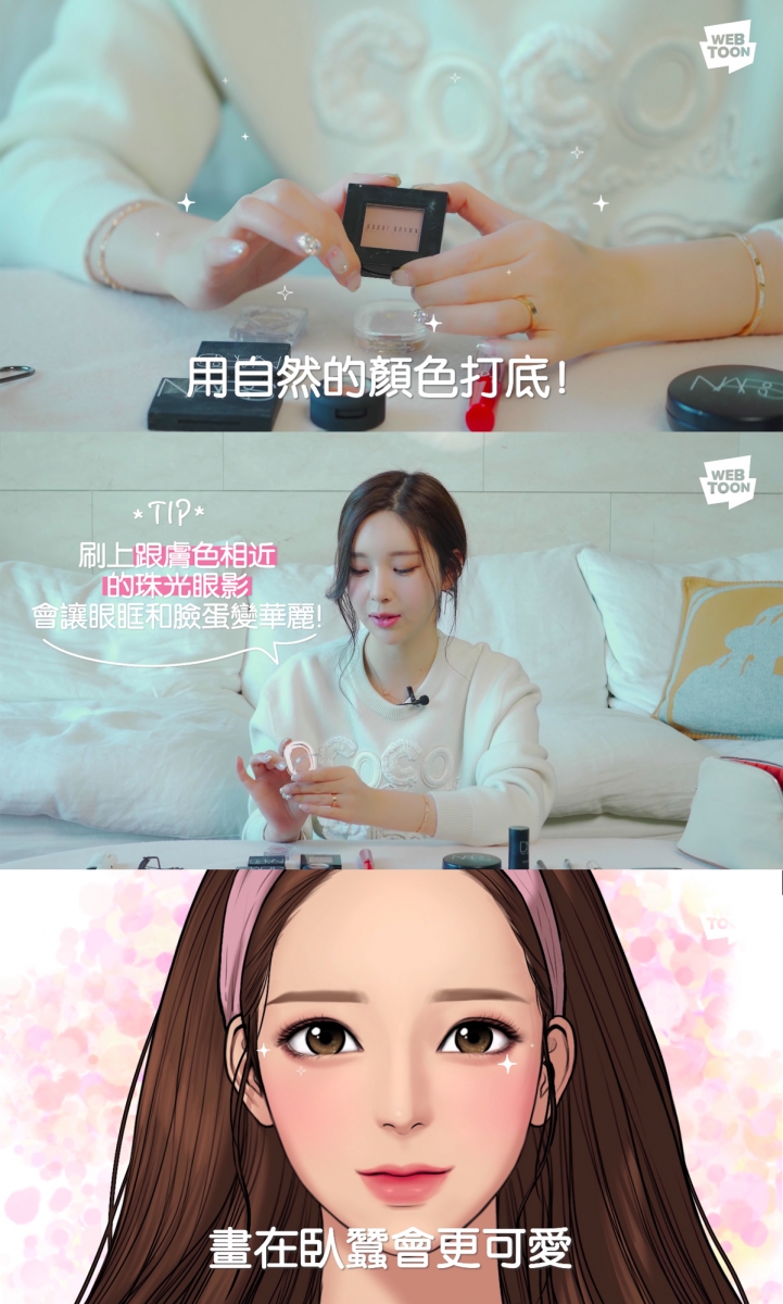 眼妆则建议选用淡雅玫瑰色系雾面眼影打底、带细致微微珠光的粉肤色眼影画出自然卧蚕。