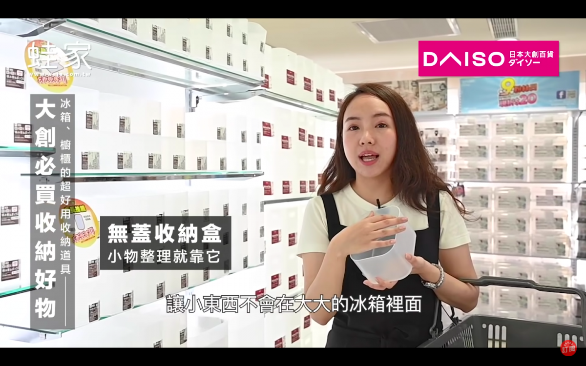 DAISO必买收纳好物 # 6 :Blair推荐利用无盖磨砂半透明收纳盒收纳整理小物,这样小小的物件就不会在大大的冰箱和橱柜里四处游荡、无处安放喽(笑)