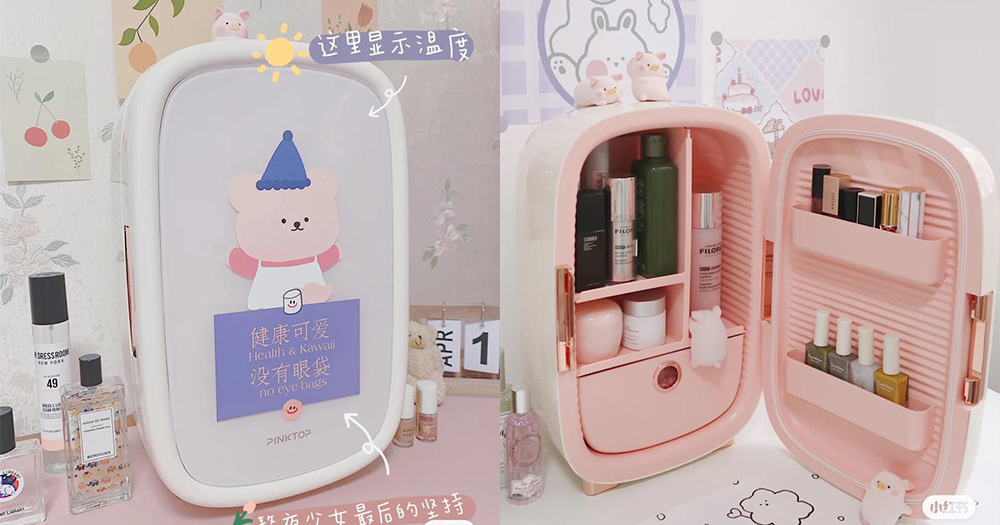 美妆冰箱 5jpg