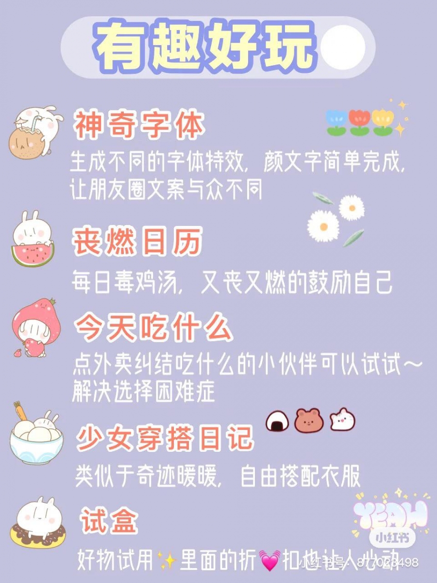 还有各种日常实用好玩的小程序,大家不妨根据需求试用看看!比如下面这20+款小红书博主分享的小程序中,编儿特别喜欢「今天吃什么」、「天天练口语」、「番茄闹钟」~