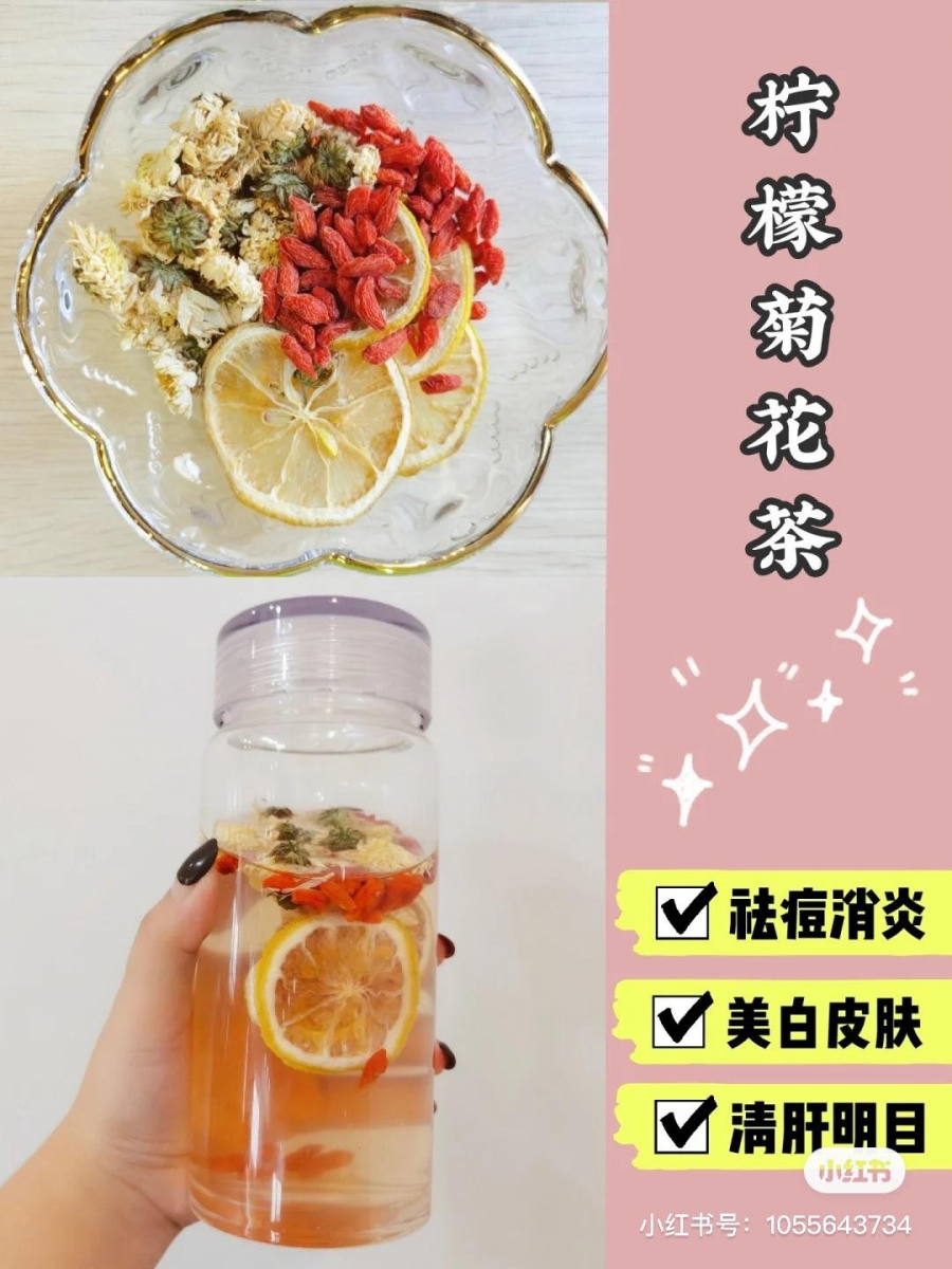 柠檬菊花茶 ✨ 材料:柠檬、菊花 (热水闷泡即可) 含维生素C的柠檬片和清热下火的菊花一起泡热水喝,美白养肤且有助祛痘消炎、淡化新生痘印。不少小红书和微博博主都大赞这款花茶坚持喝一段时间,脸上痘痘、毛孔和闭口问题都明显改善!也可以加入一点枸杞帮助清肝明目~