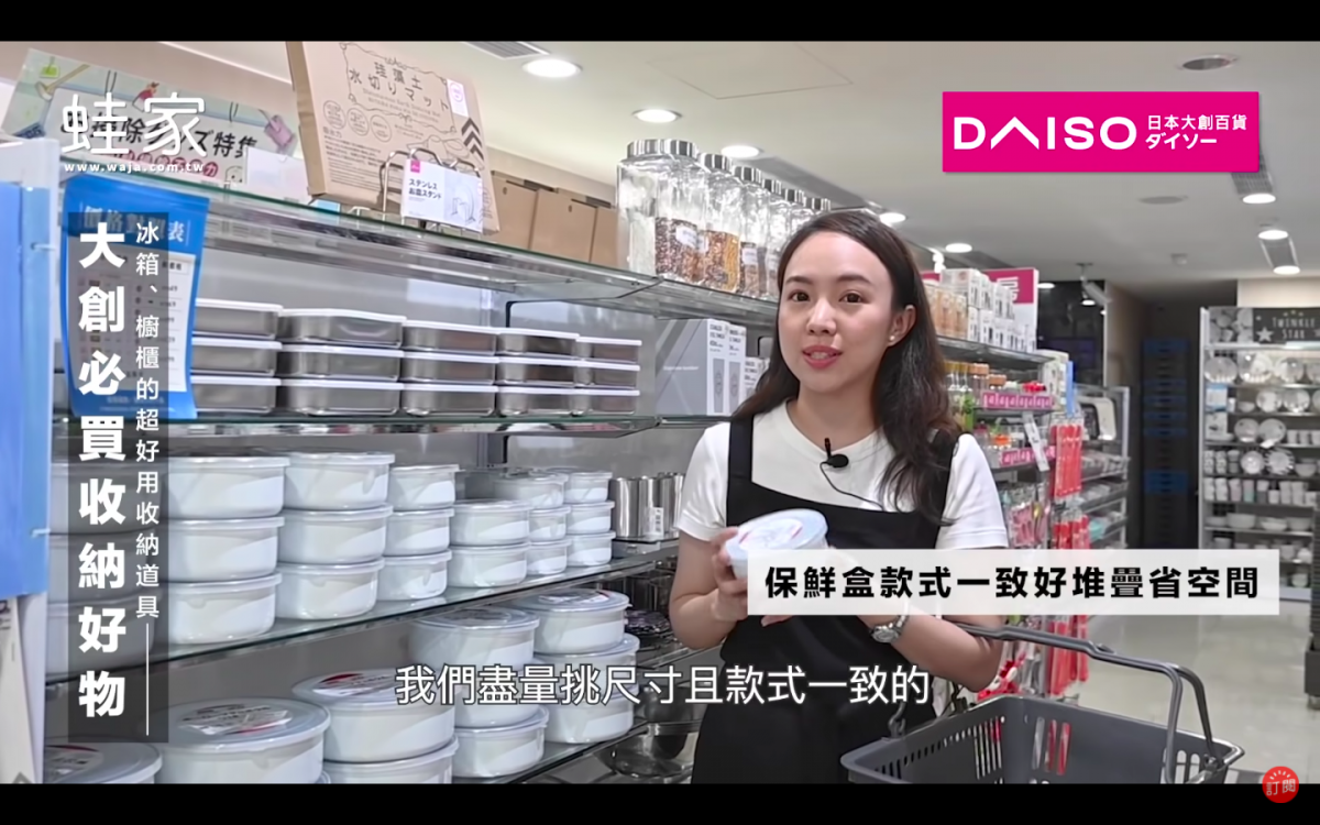 DAISO必买收纳好物 # 10 :吃不完的、要隔夜的菜,可以选择款式色系统一的保鲜盒装好,整齐排列在冰箱里。建议尽量入手相同尺寸的保鲜盒,更好堆叠摆放更省空间。比起圆形保鲜盒,Blair个人比较推荐方形设计的,在冰箱里排放比较没有空隙、看起来也比较整齐。