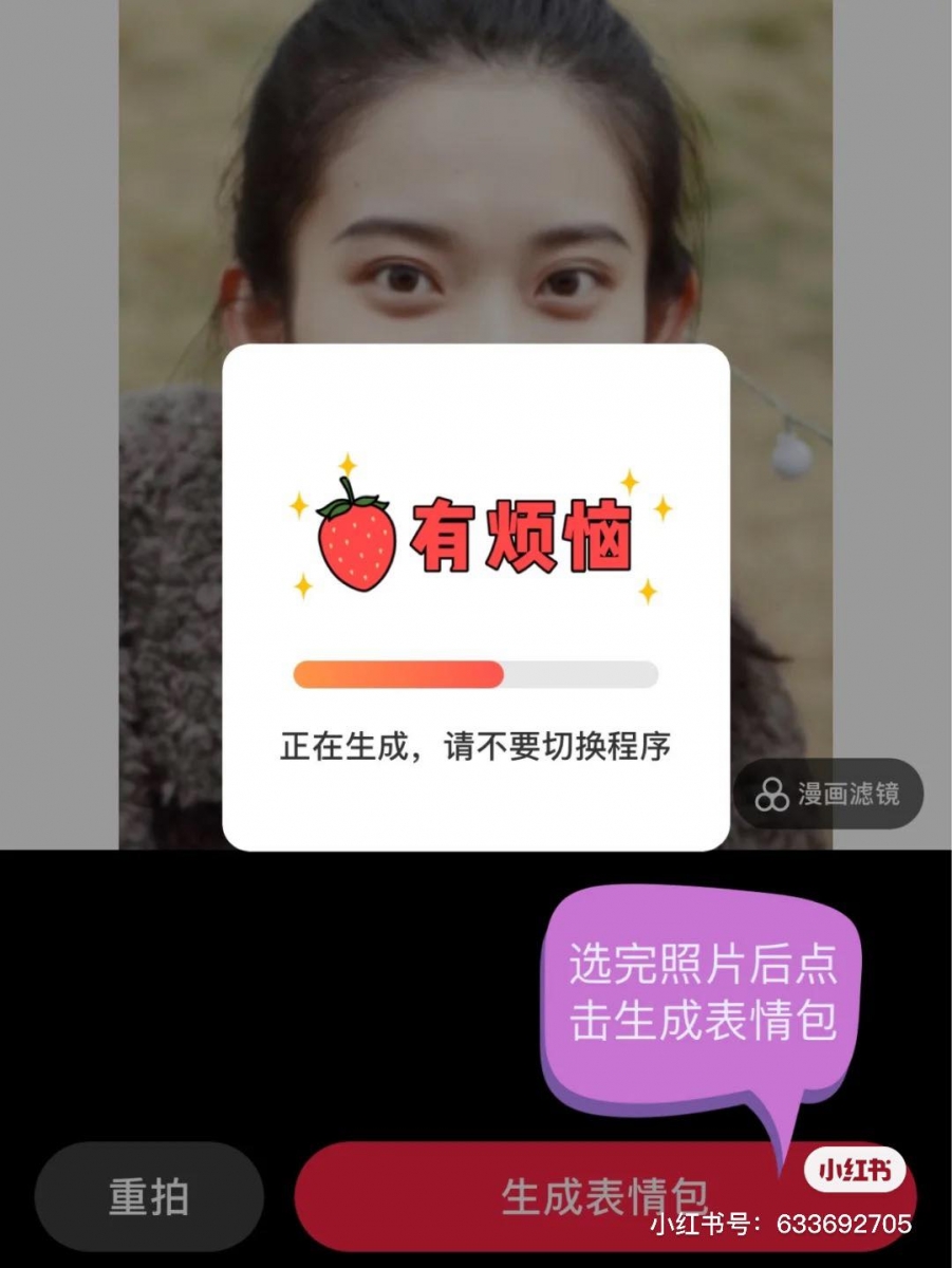 步骤(二):点击右下角「生成我的表情包」,上载或拍摄自己的正脸照,可选择套用漫画脸特效滤镜或原图,加载完成后就能自动生成专属表情包喽!点击左下角可生成超可爱的春节视频,选择右下角则可以一键保存动态表情~