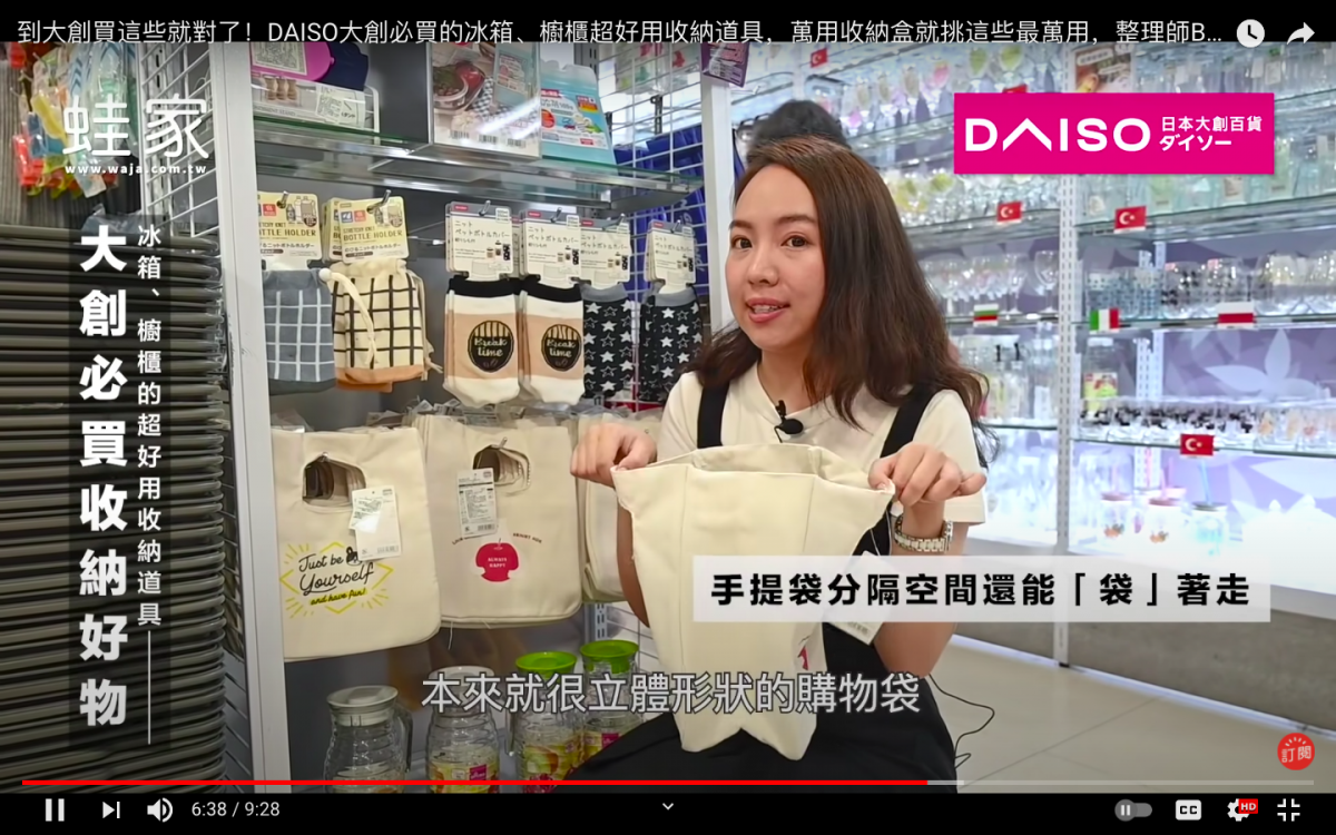 DAISO必买收纳好物 # 13 :冰箱下面的蔬果室因为空间很大,容易东西堆叠得很凌乱;不妨可以根据Blair的建议,利用廓形比较立体、有保冷保热功能的购物袋放到蔬果室抽屉里,形成好用分隔。