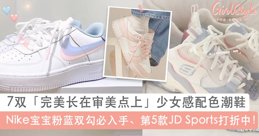 女生球鞋 7双少女感配色潮鞋nike Dunk粉色af1粉蓝双勾必入手 Girlstyle 马来西亚女生日常
