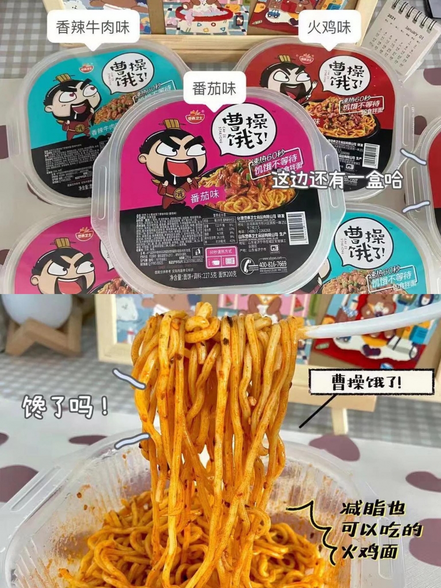曹操饿了即食拌面 只要60秒就能开吃的曹操饿了即食拌面,绝对是懒女孩们的福音啊!非油炸湿面烫水后依然保留好吃口感,而且一大碗分量超足~或几位、蕃茄味、黄焖鸡味和香辣牛肉味都必PICK!