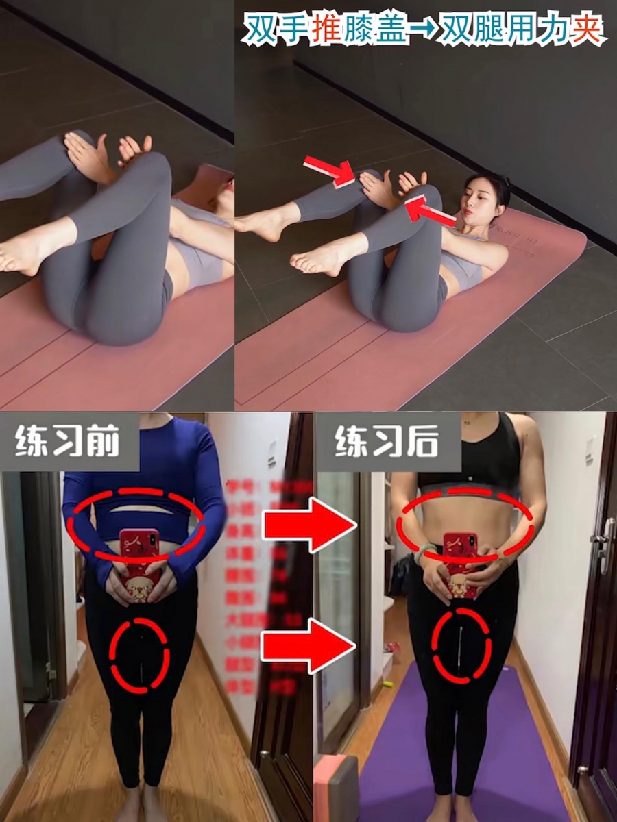 动作二:半船内收式 平躺后屈膝抬腿、大腿与地面垂直,两腿之间要有距离;双手交叉放在双腿膝盖内侧,呼气时卷腹+抬起肩膀,同时双手腿膝盖、双腿则往内用力夹紧形成力量对抗,停留10秒钟。感觉腹部和大腿内侧都有收紧感就算做对~每天重复5组,瘦腹部瘦腿一步到位!