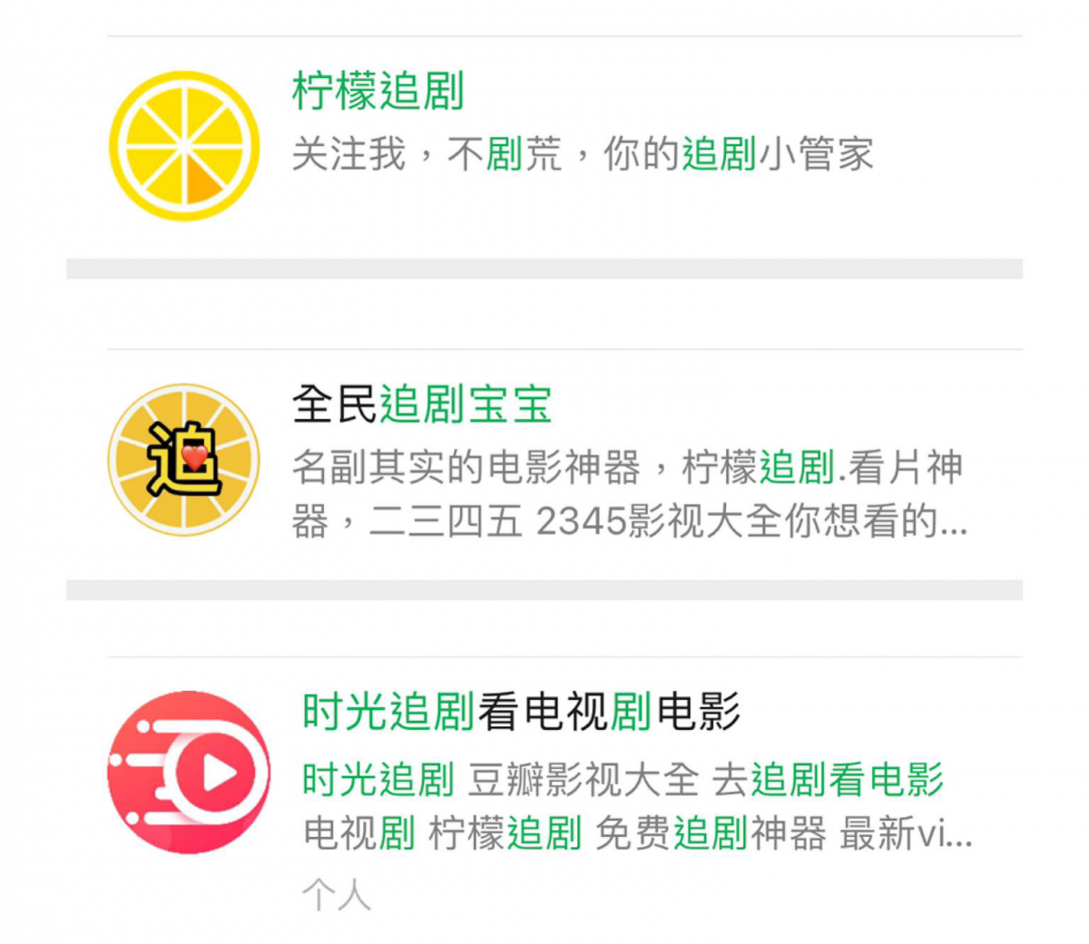 ✨ 各种微信小程序超万能,还能追剧哦! 微信小程序Mini Programs无需下载占内存,真的特别适合手机内存容量不够多的朋友们啊~比如想追剧的话可以搜索:柠檬追剧、追剧宝宝、时光追剧看电视剧电影。