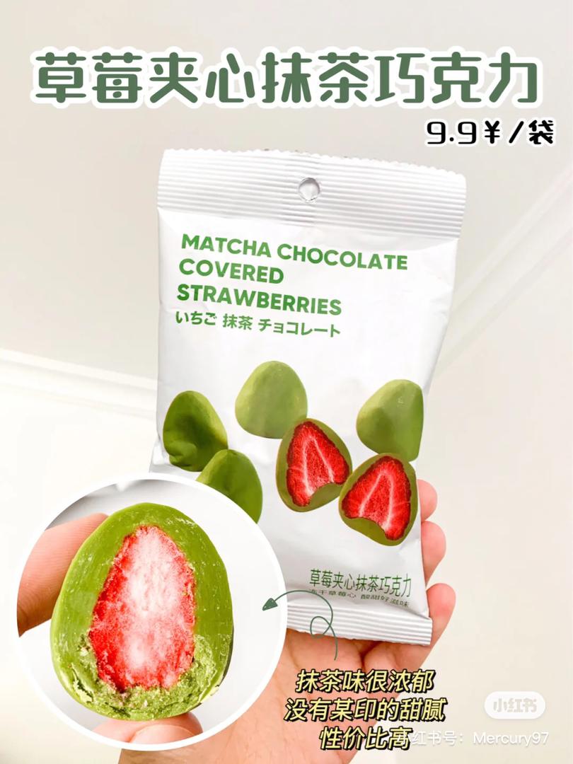 Miniso 网红零食 9