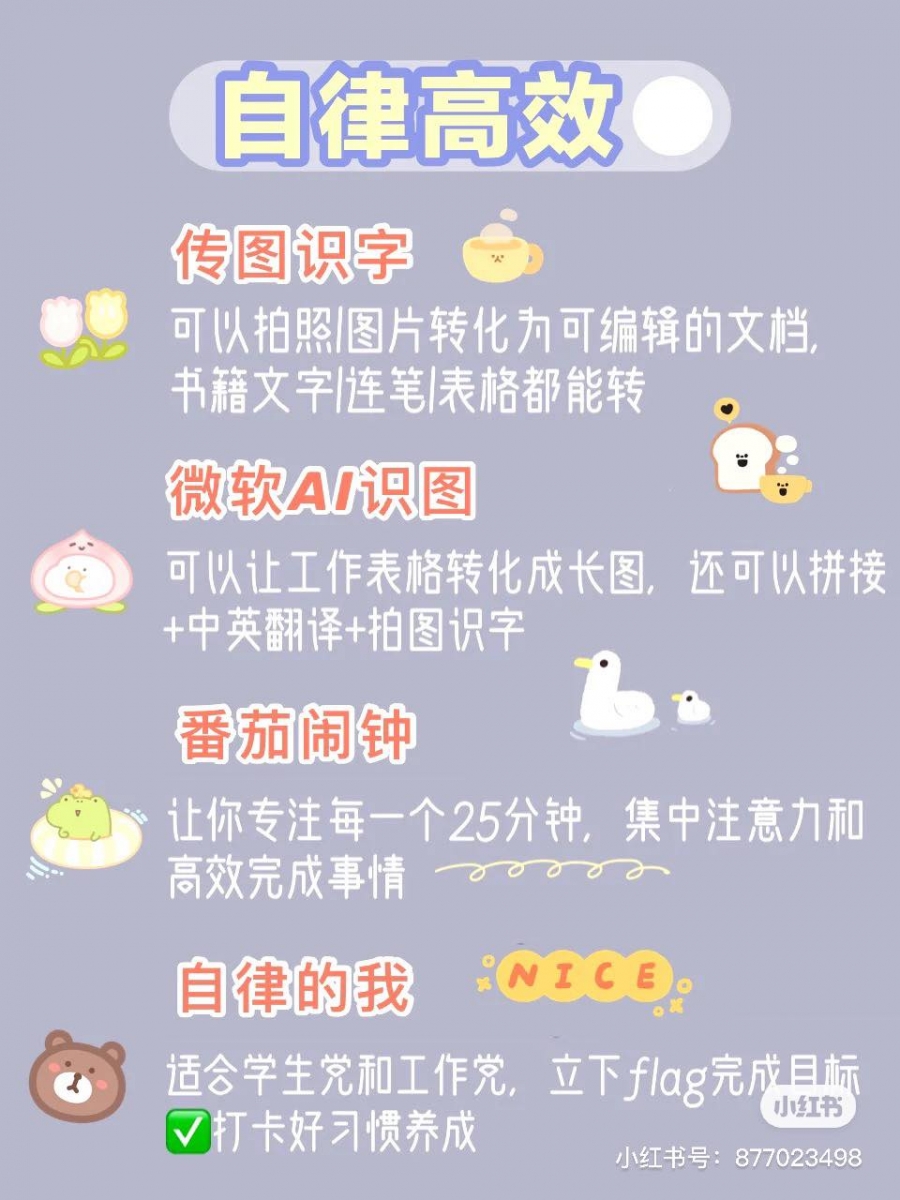 还有各种日常实用好玩的小程序,大家不妨根据需求试用看看!比如下面这20+款小红书博主分享的小程序中,编儿特别喜欢「今天吃什么」、「天天练口语」、「番茄闹钟」~