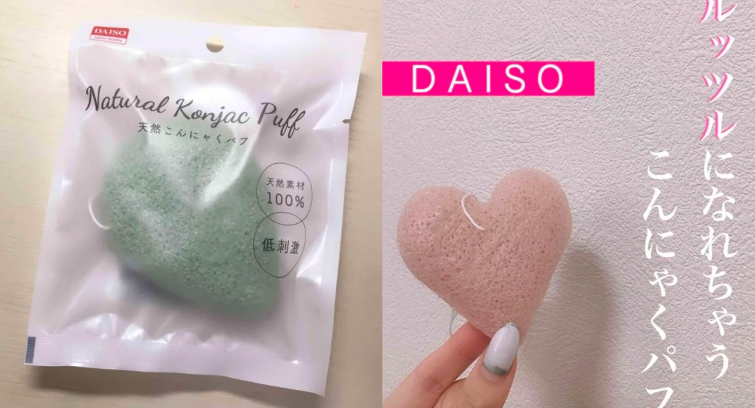 DAISO 蒟蒻海绵 这款日本网民超推荐的「蒟蒻海绵」采用天然蒟蒻制成,主打低刺激、敏感肌也可以使用。当蒟蒻海绵浸湿后体积会膨起来,并且天然纤维特别柔软,洗脸时用它搭配洗脸霜轻柔打圈按摩全脸、着重按摩鼻头和额头等容易长黑头粉刺的位置,可以达到比起用双手洗脸更棒的去角质和洁净效果哦!