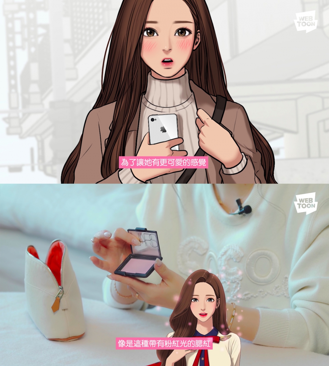 Tips 3 :约会LOOK划重点! 漫画第52话中朱静画上了美美的约会妆容和修豪出门~这款斩男必备约会LOOK的重点包括:粉红色系腮红帮助营造可爱自然好气色,避免使用珠光闪片太强的色泽以免看起来“油光闪闪”;