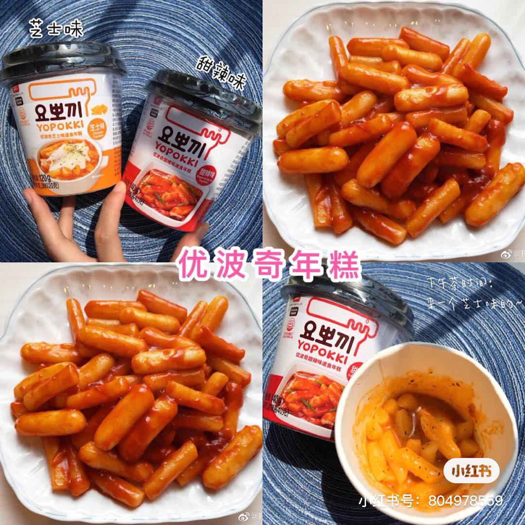 Yopokki即食辣炒年糕 看完这么多自热火锅来换换口味(笑)喜欢Q弹软糯、酱料香喷喷的韩式辣炒年糕?这款网上卖疯、超多人推荐的Yopokki编自己也吃过,私心推荐入手甜辣味和芝士口味!
