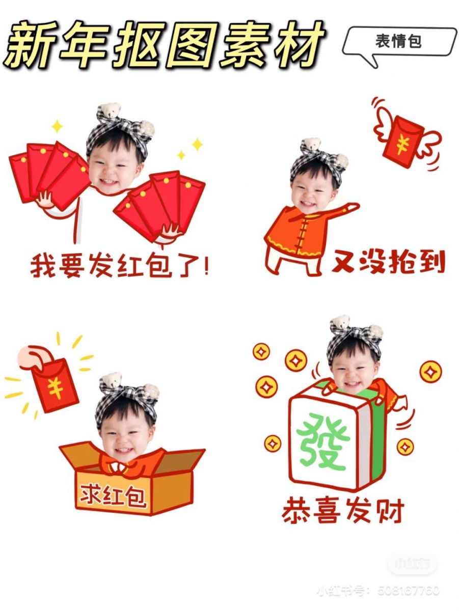 智能选区会自动识别出大部分轮廓,可以放大细看要调整的位置,完成后☑️进入下一步,把抠好的大头照移动到想要的区域、调整适当大小/方向即可!可以自己发挥创意添加照片或贴图~保存即完成。