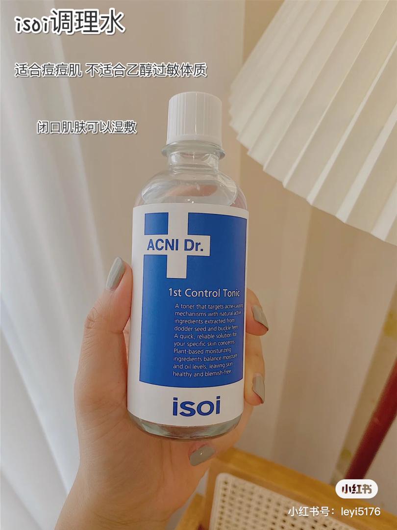 isoi 调理水