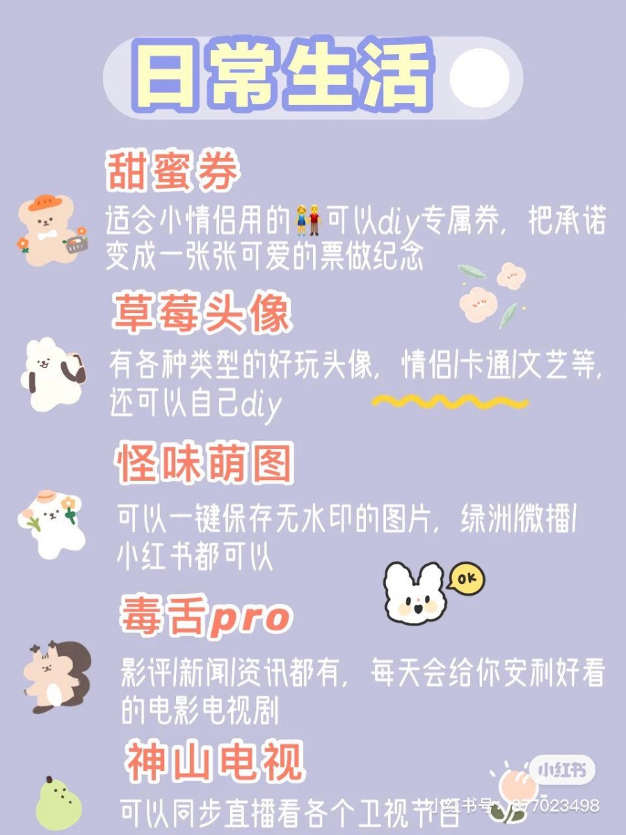 还有各种日常实用好玩的小程序,大家不妨根据需求试用看看!比如下面这20+款小红书博主分享的小程序中,编儿特别喜欢「今天吃什么」、「天天练口语」、「番茄闹钟」~