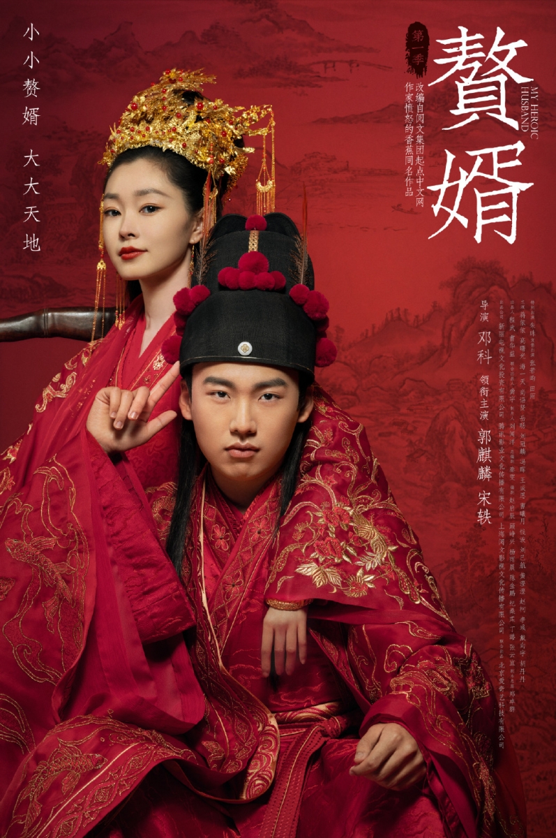 《赘婿》| 豆瓣评分 7.1分 《庆余年》班底打造的《赘婿》依旧没有让大家失望,凭借好看剧情和高热度成了牛年开年爆款剧!大林子郭麒麟饰演穿越回到古代的男主角宁毅,入赘到苏府与长房苏伯庸独生女苏檀儿「先婚后爱」;剧中不止有甜甜的CP糖嗑,俩人还一起玩转商界智商全程在线,让疲于看玛丽苏无脑剧的观众直呼:这样的题材看得超爽!
