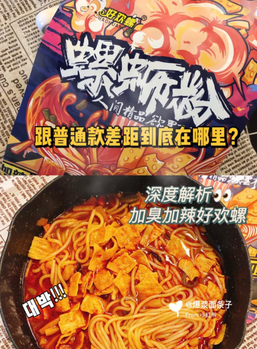 好欢螺螺蛳粉 喜欢吃热乎乎螺蛳粉的话,好欢螺家的一定要尝尝看!原味款的味道汤头已经足够浓郁,偏好重口味的Girls可以挑战看看加辣加臭版,保证欲罢不能(笑)