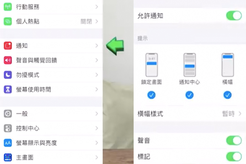 关掉 app 通知