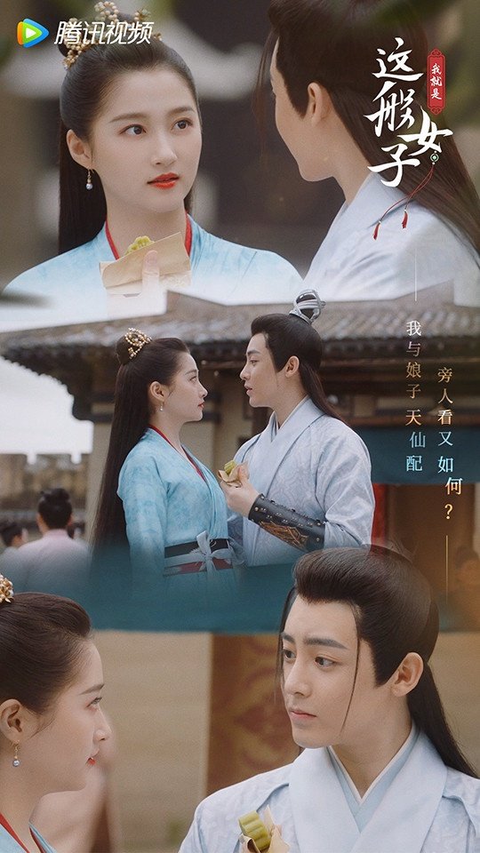 我就是这般女子 2