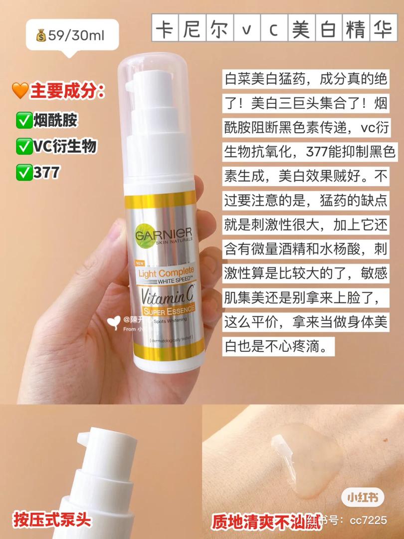 美白精华 17