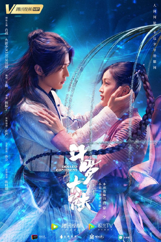 斗罗大陆5