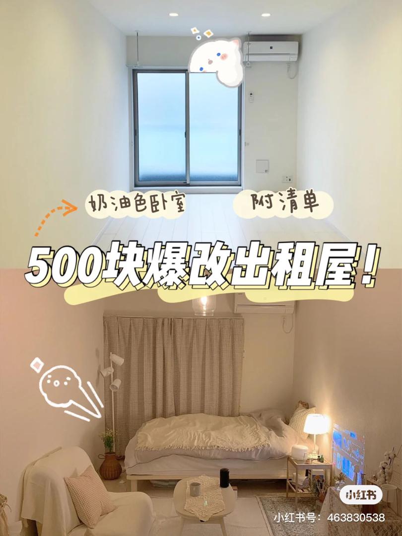 奶油色卧室大改造