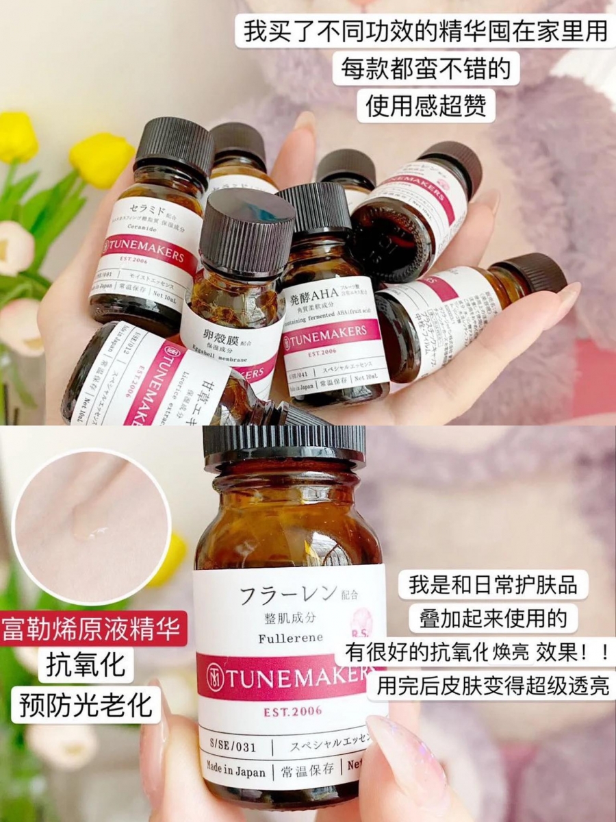 TUNEMAKERS 富勒烯原液主打抗氧化和焕亮肌肤,坚持使用肌肤明显变得更加透亮。