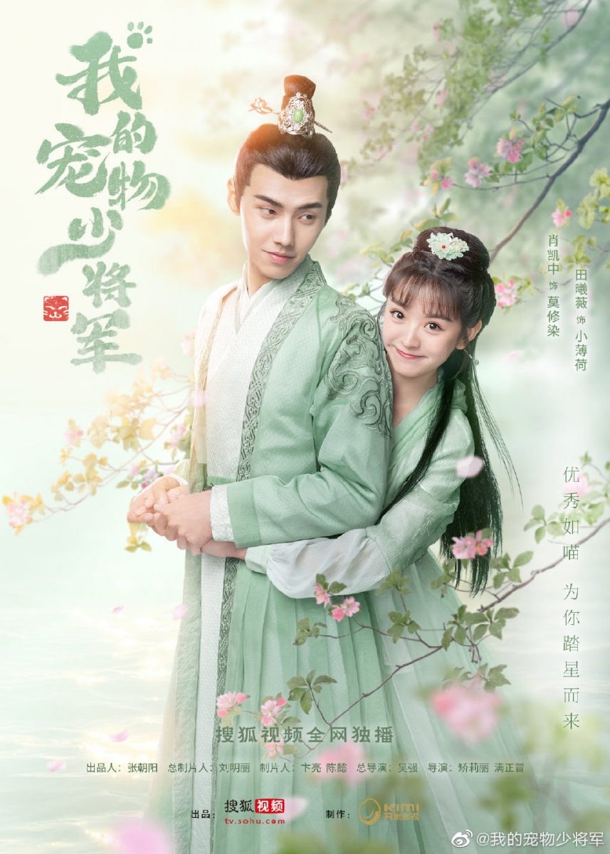 TOP 4 :我的宠物少将军 | 豆瓣 7.4分 《我的宠物少将军》讲述在青山湖畔经营宠物店的软萌活泼老板娘「苏小荷」,无意间捡到了一颗“蓝魂珠”,意外唤醒DW星系喵星王子并化身为帅气的「莫修染」。俩人因故命运纠缠缔结“主仆契约”,上演一段跨越星系族群的超浓度甜蜜「人宠恋」。 《我的宠物少将军》同样是本期黑马剧集,萌萌女主角负责甜、傲娇猫系男主角负责宠,CP感很不错、有笑点有高甜,目前在豆瓣上收获了7.4分好评,喜欢轻喜小甜剧、下饭甜宠剧的女生不妨考虑入坑这部!