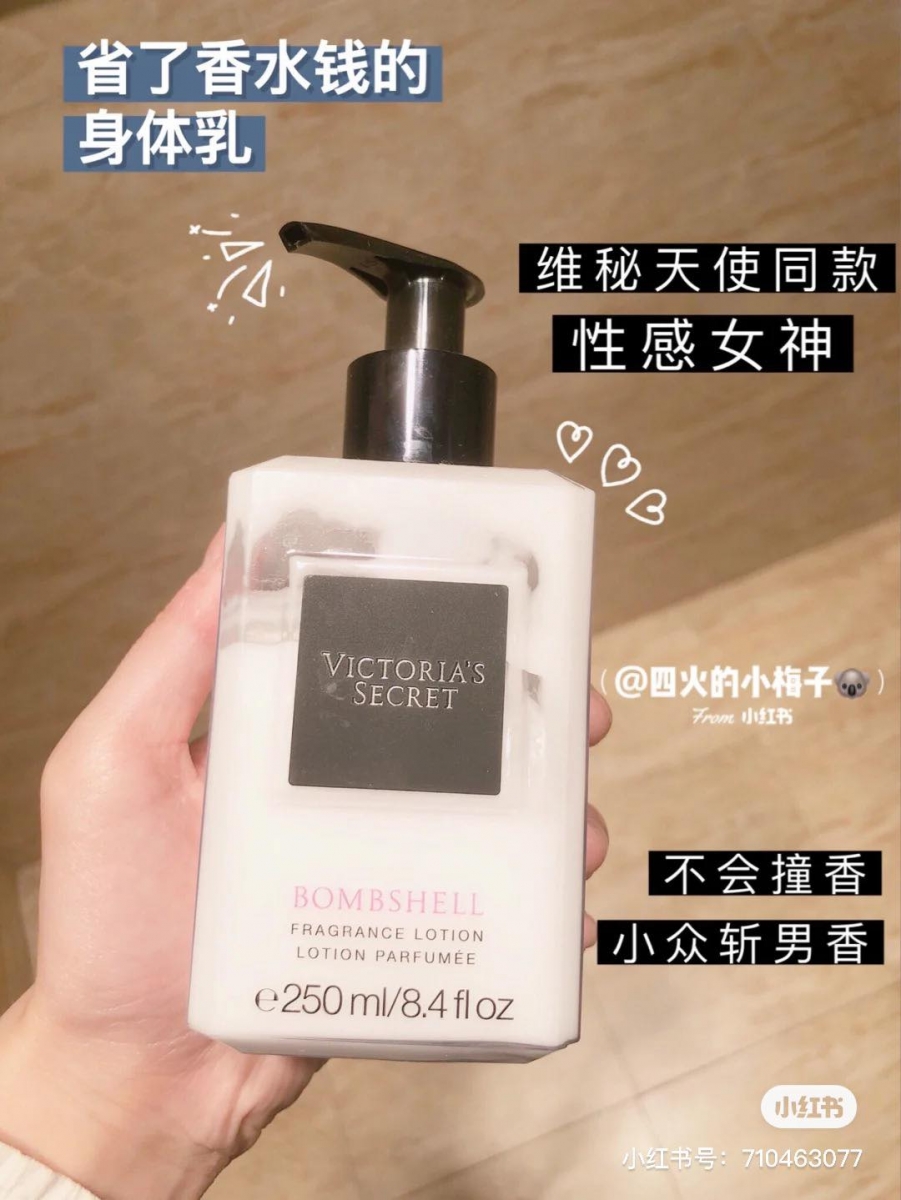8、Victoria's Secret Bombshell 被誉为「又纯又欲约会斩男香」的维秘Bombshell身体乳香气是花果香,味道不甜腻+很清新的同时又夹带着勾人的性感feel~出门不爱喷香水,但又想要自带魅力体香的女生,推荐试试用这款取代!