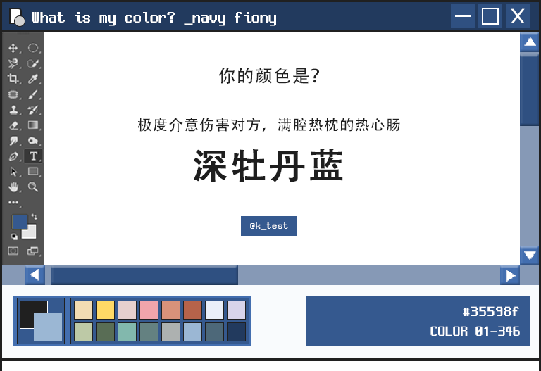 比如测出「深牡丹蓝」的人,是满腔热忱做事全力以赴类型,允许自己受伤但极度接受不到伤害别人。工作效率高的你,在平日待人时也是绝对的理性派;比如倾听别人诉苦后相比起给予情感上的慰藉,你更愿意为对方提出解决方案。