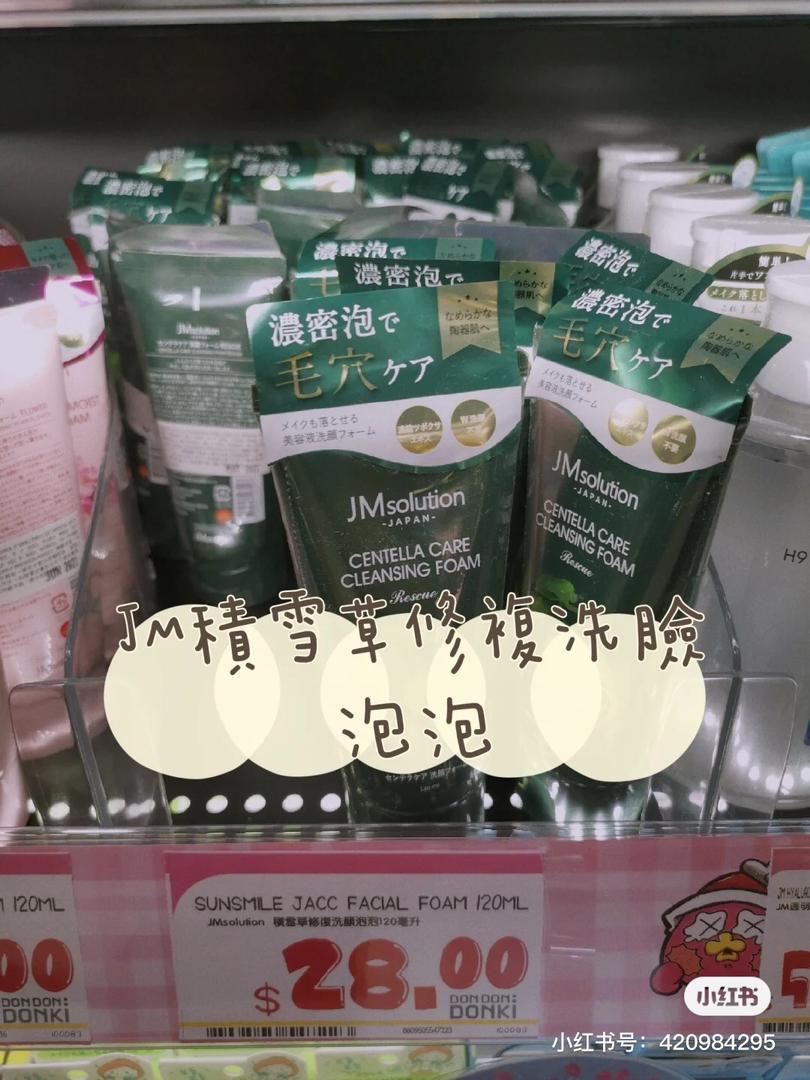 JM 积雪草修复洗脸