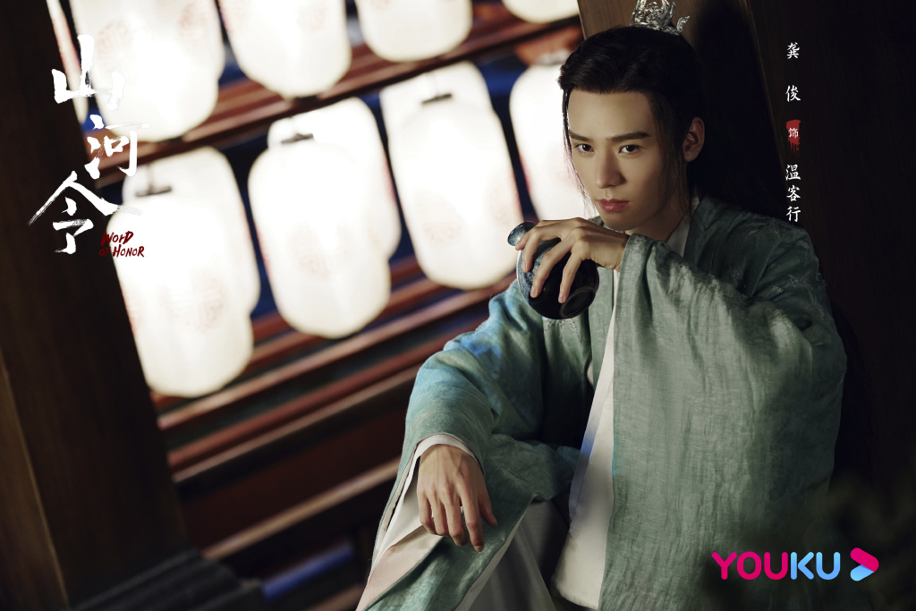 山河令 4