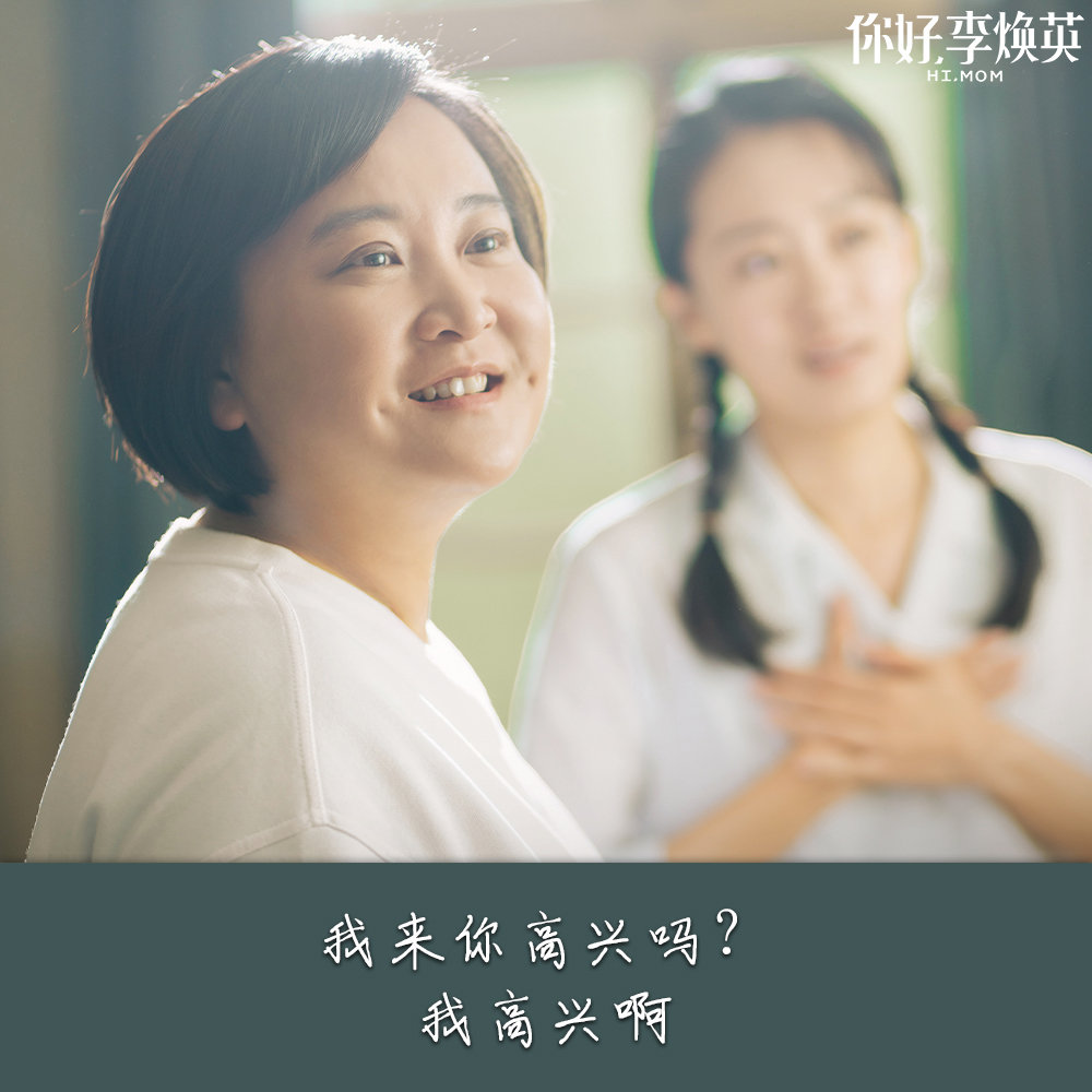 看点一 :✨ 你好李焕英电影背后的故事 「《你好,李焕英》不仅是贾玲献给逝去母亲的礼物,也是一封寄托她私密情绪的家书。从某种意义上讲,拍摄这部电影,是她在和妈妈郑重地道别。- 时光网影评」 导演兼女主角贾玲在《王牌对王牌》节目中披露当年在外念大学时期失去了母亲的经过,让在场观众和嘉宾都潸然泪下。「忽然接到姐夫打来的电话说妈妈走了,叫我赶紧回家看妈妈最后一眼。我当时没理解,什么叫看最后一眼就没了...(对这个消息)是非常排斥的。」 「我当时没有手机,我想确认一下我妈到底还在不在。我在车里给每一个人下跪,让他们把电话借给我用一下;后来打电话给我哥哥,我哥哥说,人没了...我始终不相信。当我走到殡仪馆门口,我看着姐姐扶着柱子跑出来跟我说...说贾玲你噶进过来看妈妈最后一眼。都到殡仪馆了,我还觉得不可能、没有呢,我妈连我是一个演员这个职业(都不知道),她都还没见过我演出...」