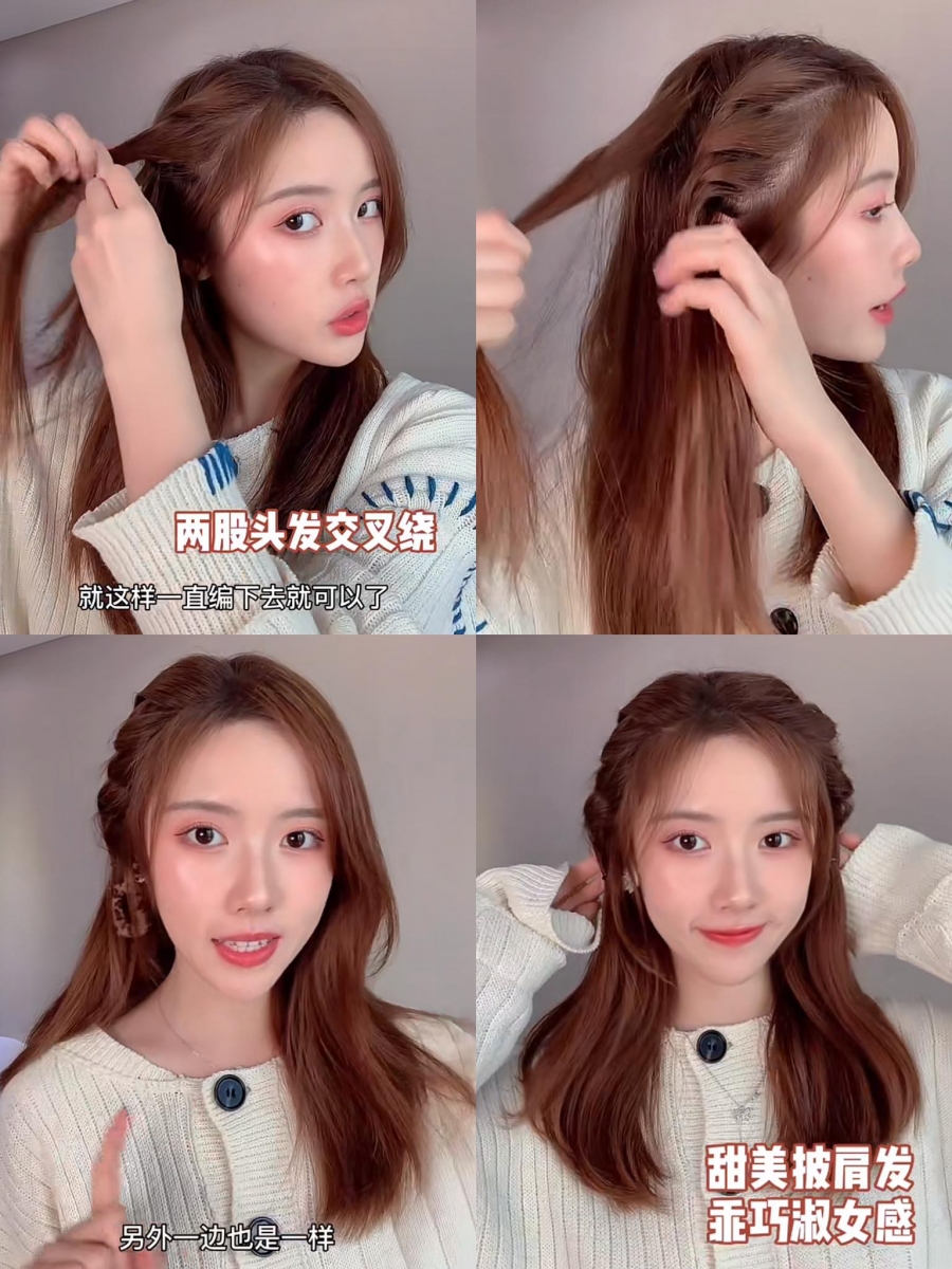 快速出门发型教程四:小仙女系披肩发 将头发五五分或六四分,取头顶一撮头发分成两撮,交叉绕成两股辫。每往下编一节就从旁边加入一小撮头发。编到耳后位置从辫子后面加入一撮头发,用皮筋绑起来;皮筋上面掏个洞将头发往内翻转。稍微拉松调整两股辫,另一边重复相同动作即可~