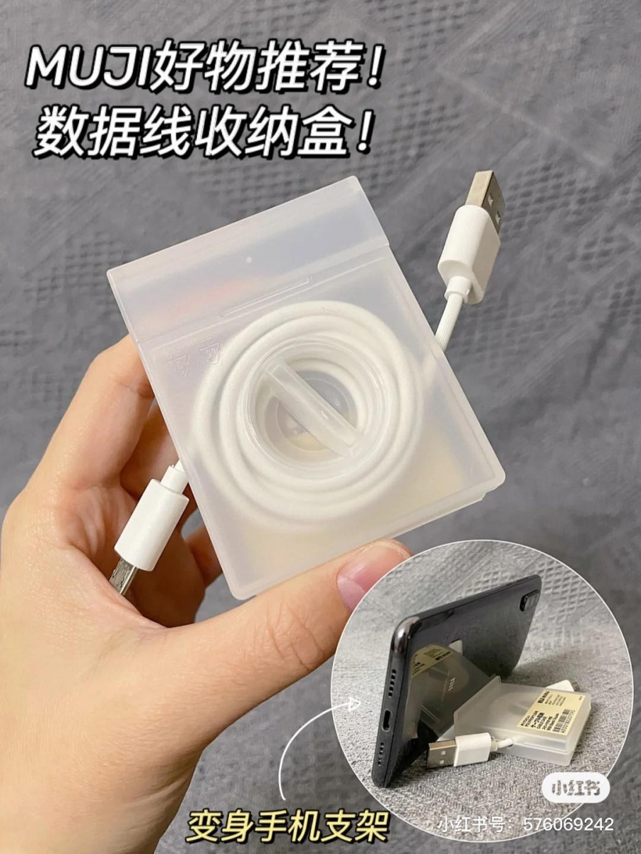MUJI Polypropylene Cable Storage 充电线收纳盒 充电线和耳机线总是在包包里相互缠绕「难分难解」?MUJI家的这款高CP值收纳小盒绝对是大家的收纳好帮手。而且一物二用设计非常贴心,折叠起来还能充当手机支架~