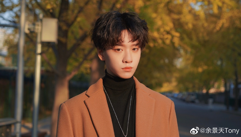 余景天 4