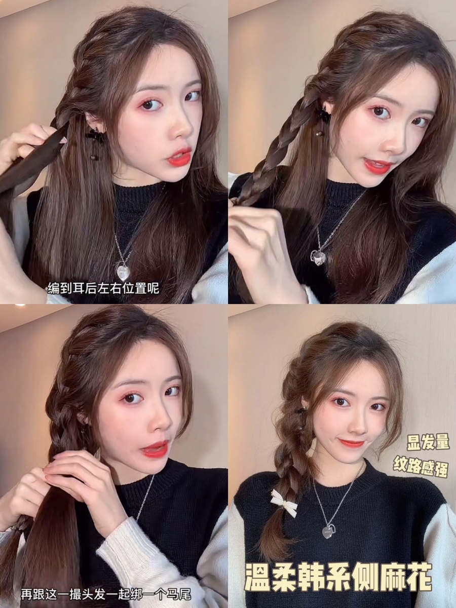 快速出门发型教程三:温柔韩系侧麻花辫 首先将头发三七/四六分,分界线比较秃的女孩可以用发际线粉扑一扑填补空隙,视觉上营造发量多的效果。取头顶一层头发分成三撮,扎成三股辫,每编一节从旁边加入一小撮头发。 大概辫到耳后位置就不用再从旁边加入头发了,顺着往下编成完整的三股辫,用皮筋扎好固定,然后稍微将辫子拉松调整。剩下的头发一起聚在一侧,分成两撮和刚刚绑好的辫子,一起编成又一条完整的三股辫,最后稍微拉松调整、刘海和小碎发拨出来修饰脸型就完成喽~