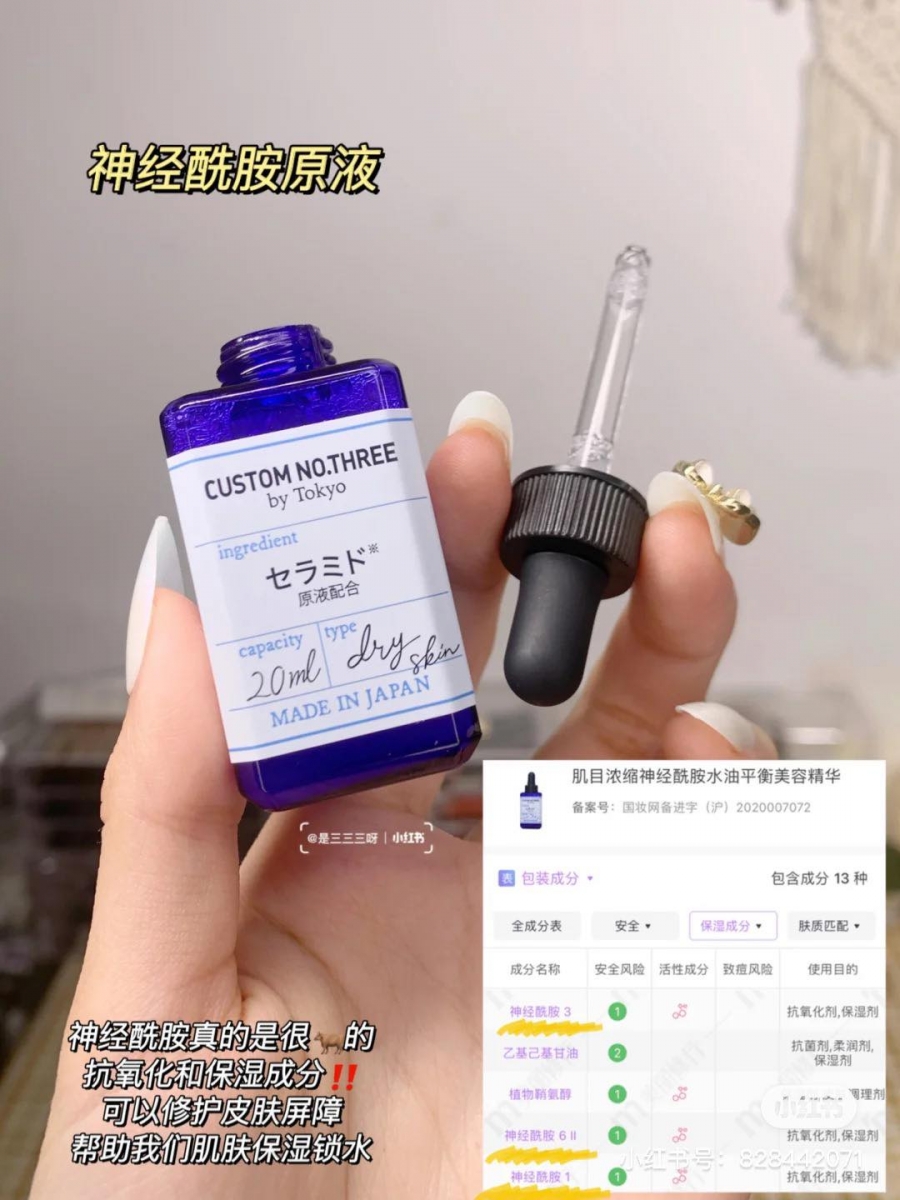 日本小众品牌CUSTOM NO.THREE最高讨论度之一的神经酰胺原液,帮助强化肌肤屏障,补水保湿维稳皮肤。