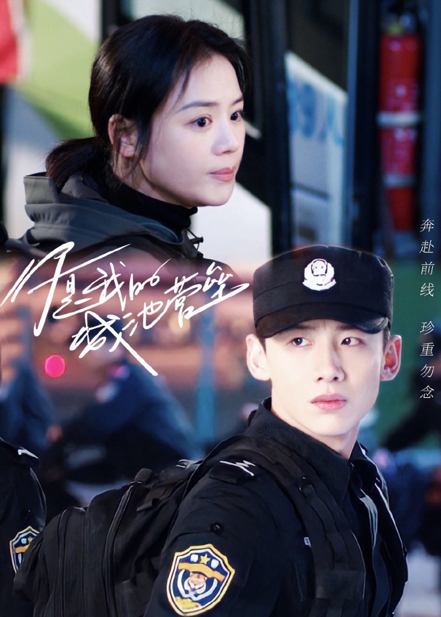 3月话题度最高、最火荧幕CP除了有《山河令》「浪浪钉CP」温客行周子舒，《你是我的城池营垒》「卡壳夫妇」邢克垒米佧也不遑多让（笑）！由白敬亭、马思纯领衔主演的这部甜宠剧目前在豆瓣维持8分好评～剧情讲述菜鸟女医生米佧在医院联合特警队组织的应急救援培训中，和特警队精英邢克垒相识。