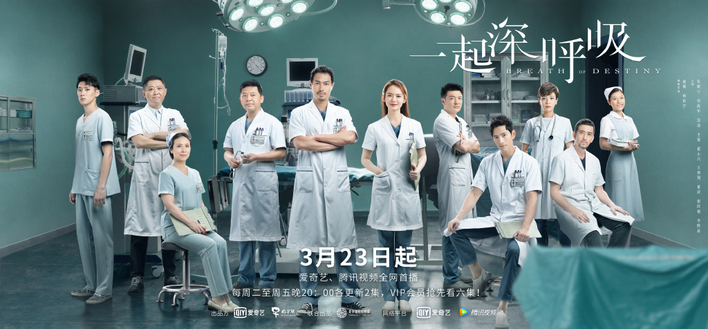 TOP 7 :一起深呼吸 | 全网热度指数 65.79 近几年陆剧方面医疗剧热潮兴起,继之前《了不起的儿科医生》后,23日开播的《一起深呼吸》也掀起关注。该剧侧重在一般大众相对陌生的「援外医生」群体,讲述妇产科医生周悦(戚薇 饰)作为第二批援札医疗队队员抵达东南亚海岛札尔岛,在这座医疗条件落后的贫困岛屿上面对火山爆发、大地震,迅速投入救援工作。 而后周悦在这里认识了海归外科医生李天成,携手合作在紧急状态与死神作战。整体剧情节奏快狠准、细节真实、感情处理细腻,非常值得入坑!