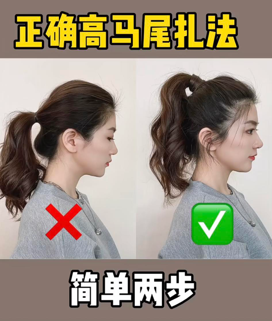 快速出门发型教程六:显气质不扁塌高马尾 马尾造型经常贴头皮、后脑勺扁塌塌没精神,还特别容易边走边往下滑?不如试试这样做:绑马尾前先从头顶抓一撮头发绑成小揪揪,从中间掏一个洞往内翻转。双手从耳边往斜上方抓起剩余的头发聚成一撮完整的高马尾,用皮筋固定好后,将它从刚刚的小揪揪凹洞由下往上掏出来,拉紧皮筋调整、头顶头发稍微拉松营造蓬松感。最后再把小揪揪缠绕在马尾皮筋位置用黑色一字夹固定~