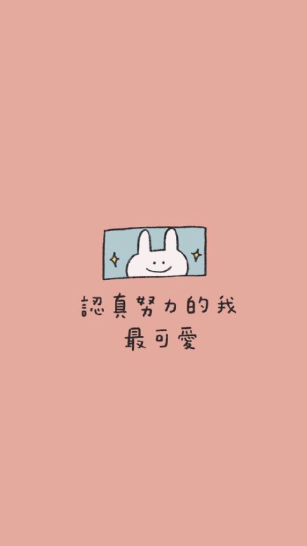 # 愿你继续做个温暖向上的女孩,不忘初心、行在现在、不惧将来。