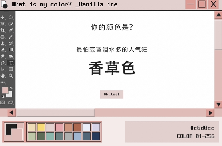 「香草色 Vanila Ice」属性的你擅长社交生活、领导团队,平日里共鸣能力强且善解人意,很懂得倾听他人。懂得照顾别人的你,同时渴望和用心照顾你的人相处,选择伴侣时会特别倾向于喜欢性格温和礼貌、沉稳的对象。