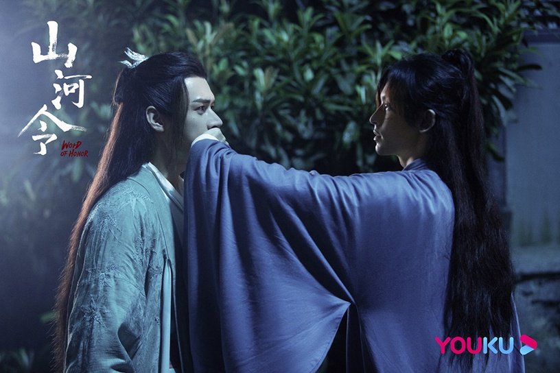 山河令 3