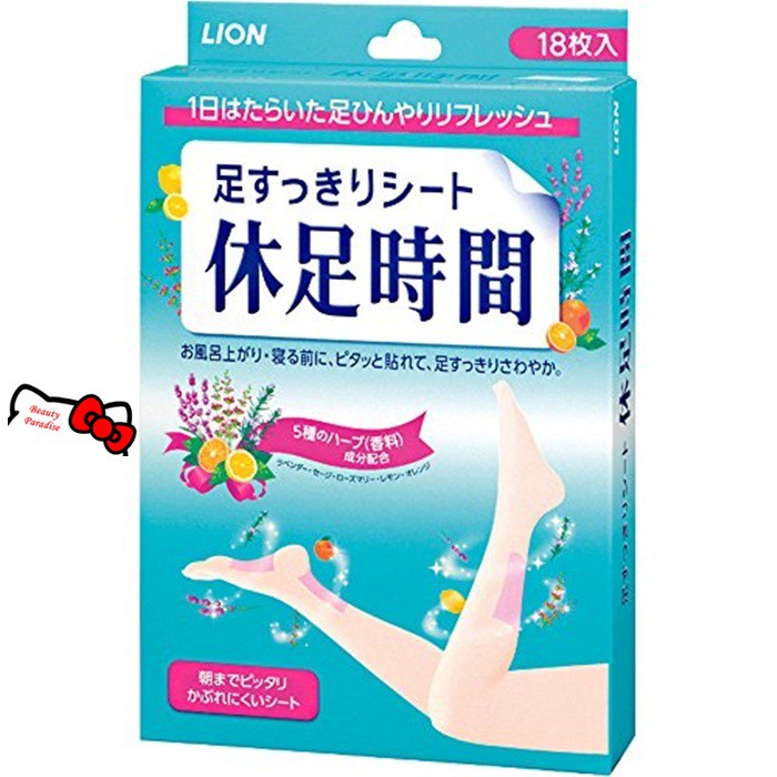 休足时间