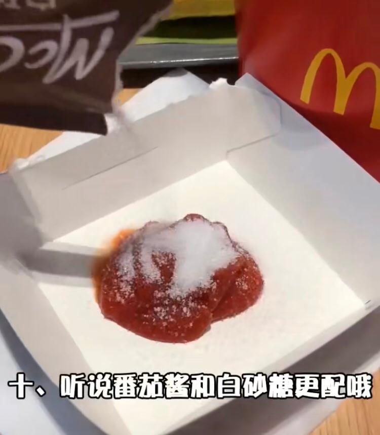 MCD 隐藏吃法20